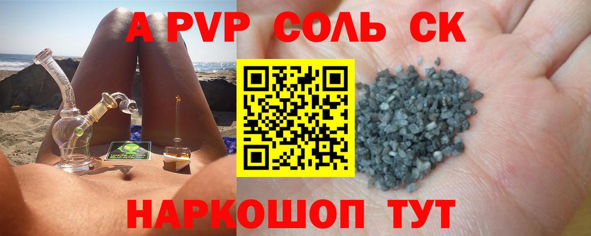 A-PVP Соль  APVP Соль  Alpha-PVP крисы CK  Вход с VPN  Нурлат 