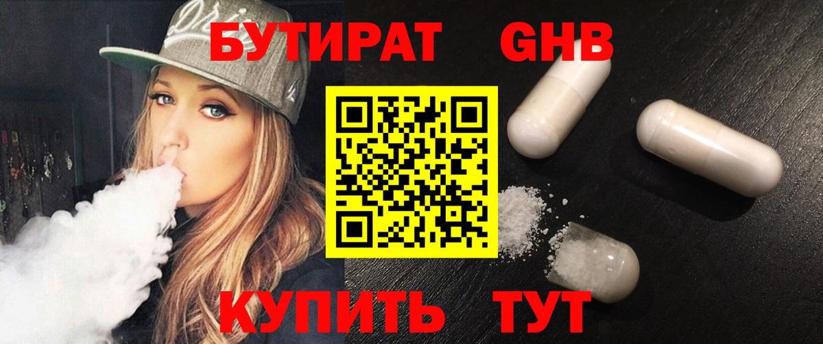Бутират бутик Нурлат