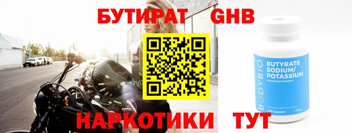 Нурлат  БУТИРАТ 99%  Вход с VPN 