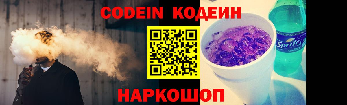 Нурлат  Codein напиток Lean (лин)  Кодеин напиток Lean (лин)  Вход с VPN 