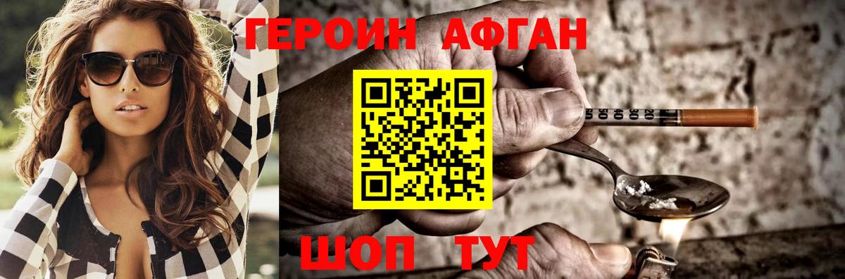 Героин Афган  Вход с VPN  Нурлат 